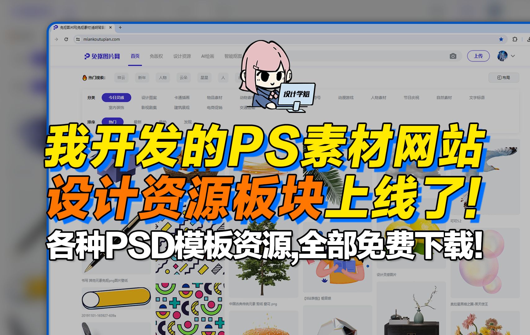 [图]我的PS素材网设计资源板块上线了！各种PSD模板资源全部免费下载！