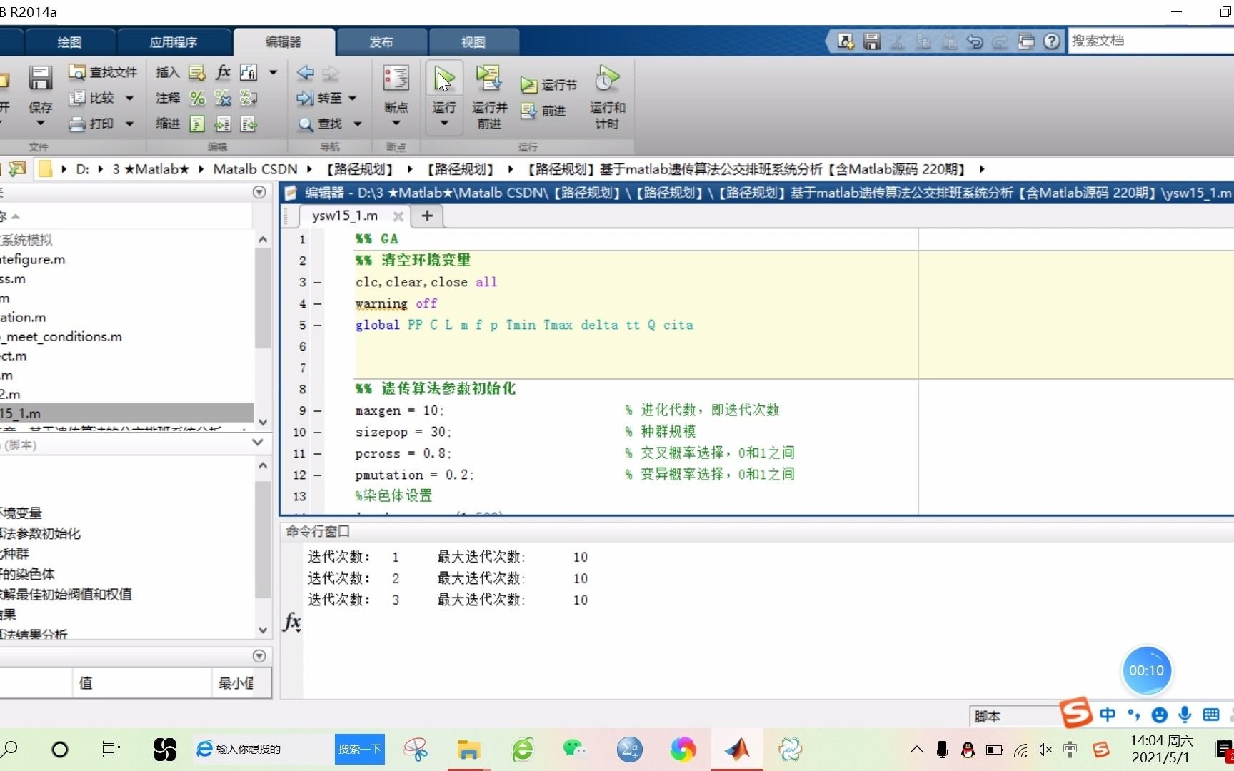 【路径规划】基于matlab遗传算法公交排班系统分析【含Matlab源码 220期】哔哩哔哩bilibili