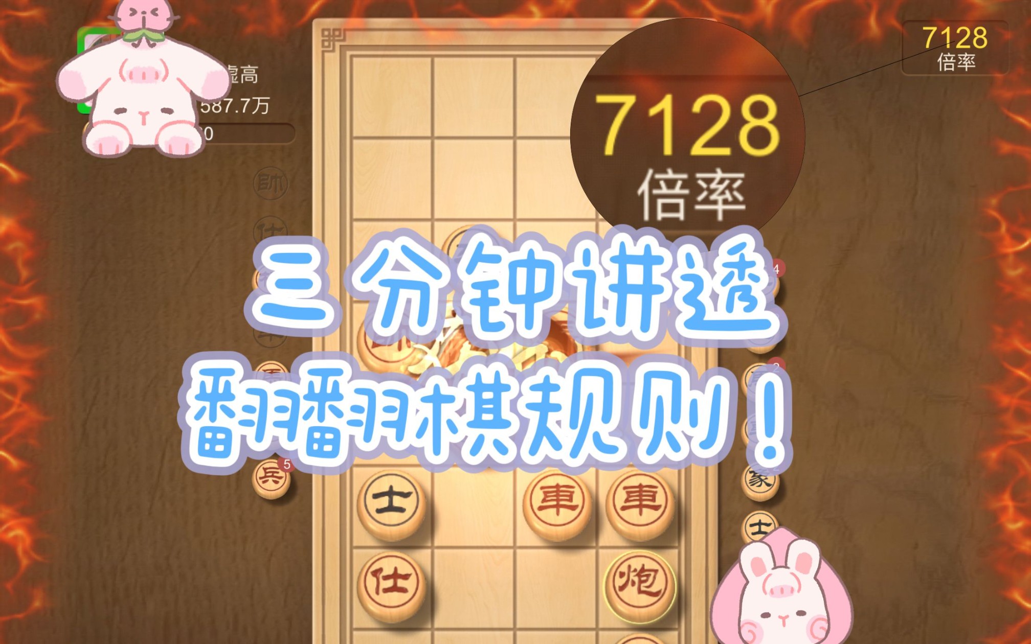 【翻翻棋玩家必看】三分钟讲透翻翻棋规则玩法