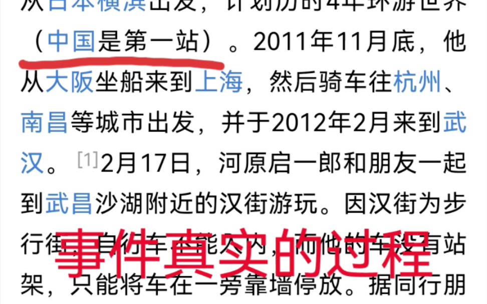 日本人在中国丢自行车,警方做法丢中国人的脸?这是谣言,请看事件经过哔哩哔哩bilibili