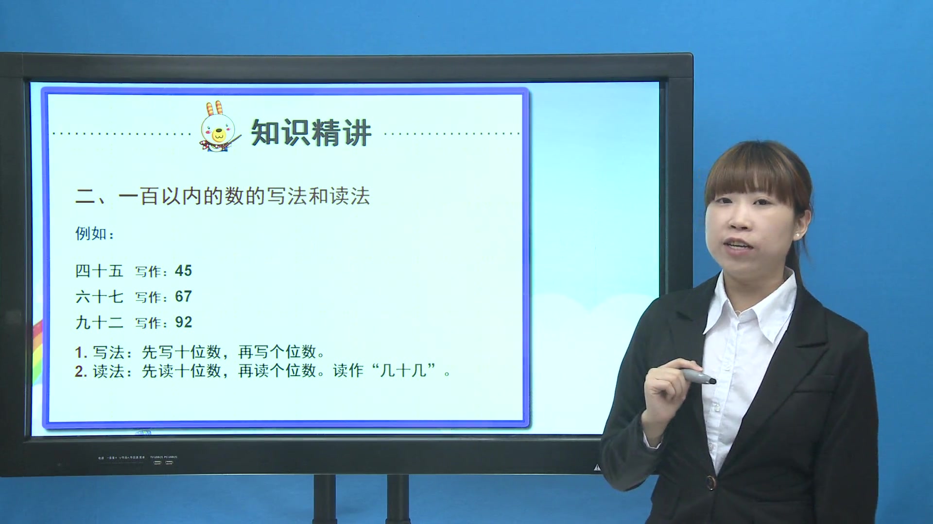 [图]北京版小学数学一年级下册_第1章：认识100以内的数