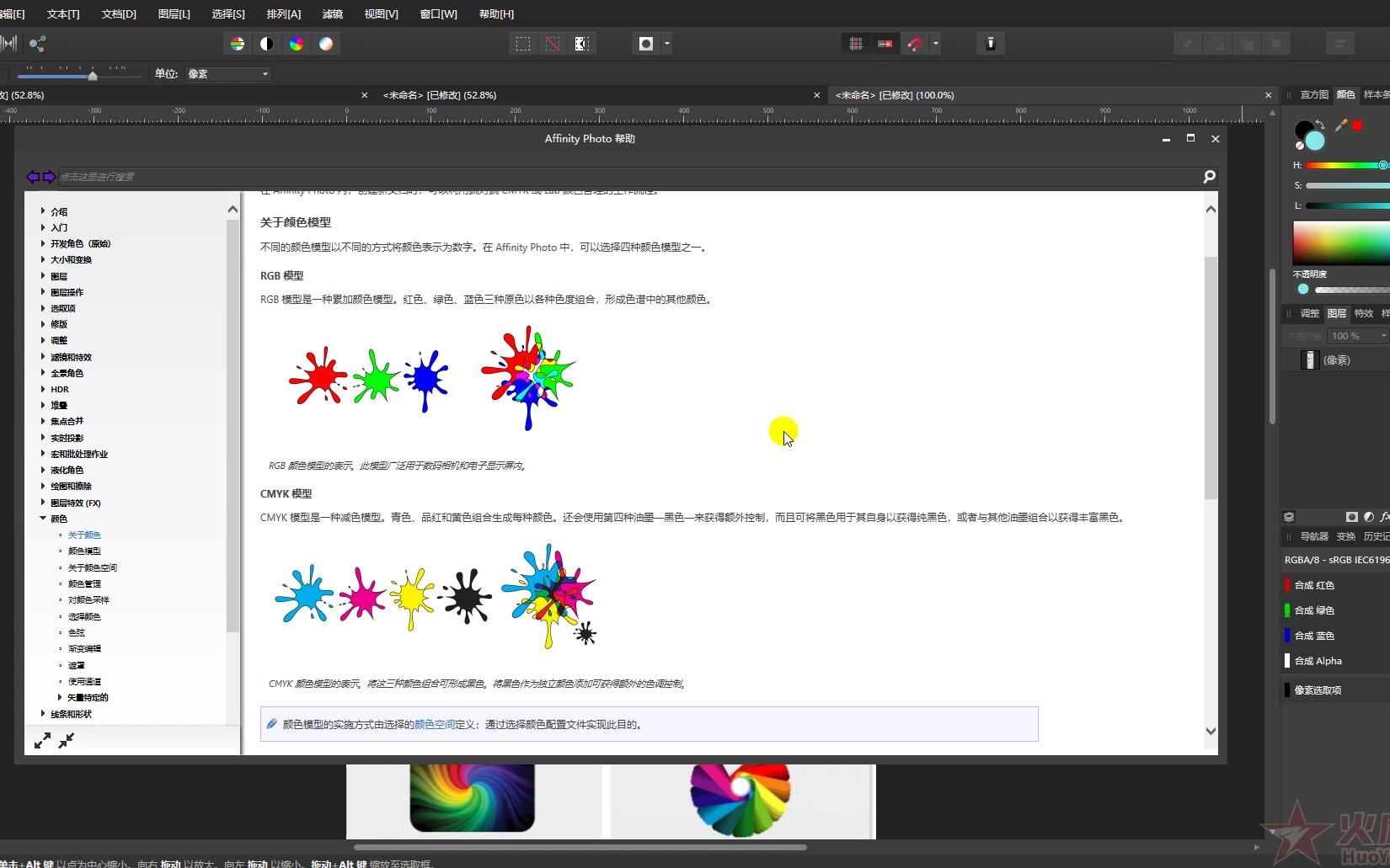 63Affinity PhotoRGB色彩模式CMYK色彩模式LAB色彩模式HSL色彩模式基本概念哔哩哔哩bilibili