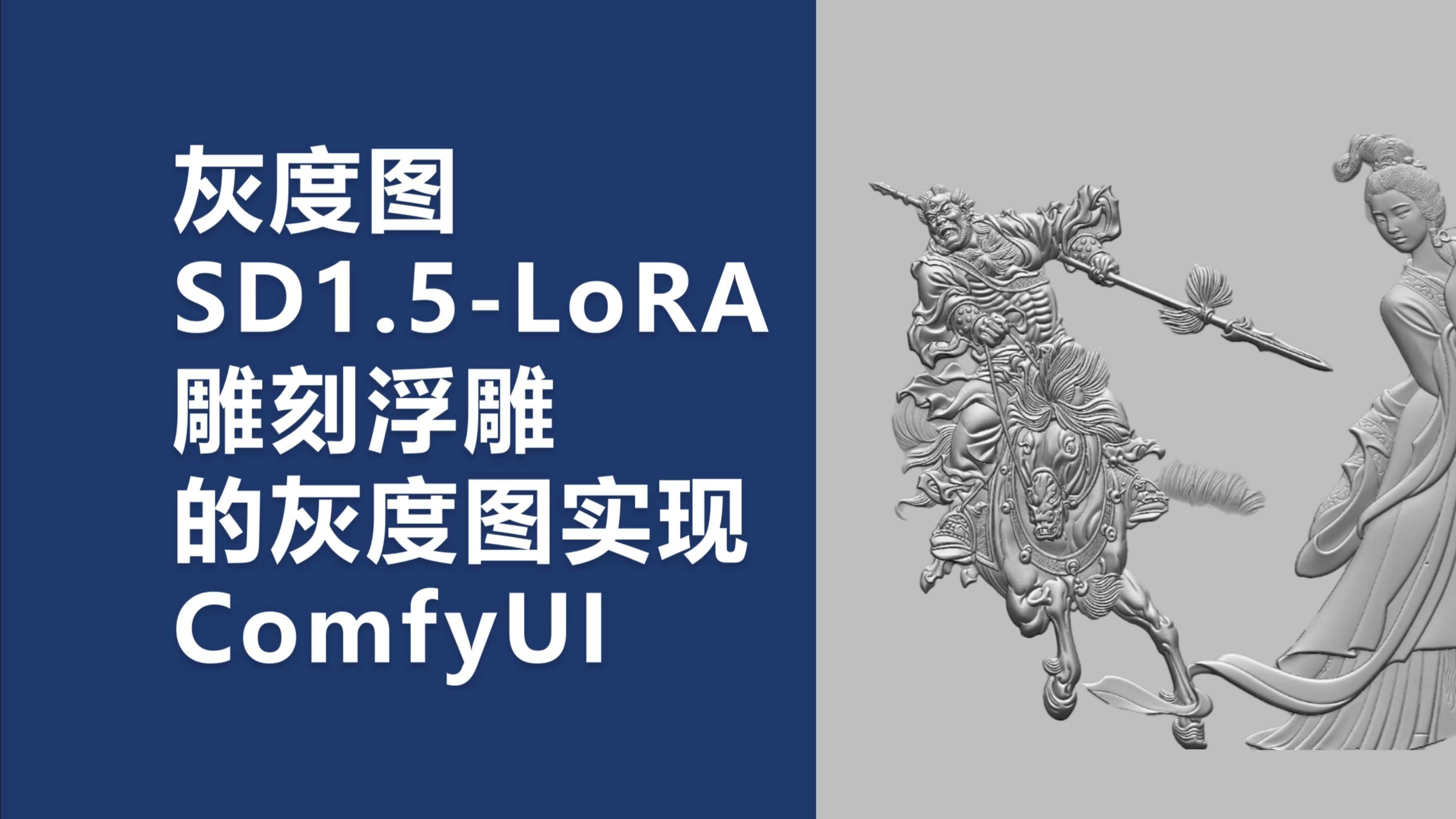 雕刻浮雕灰度图的实现