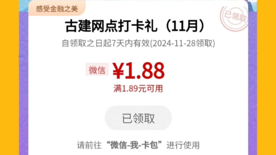 快去参加,免费领取1.88元现金红包啦(工行活动)!哔哩哔哩bilibili