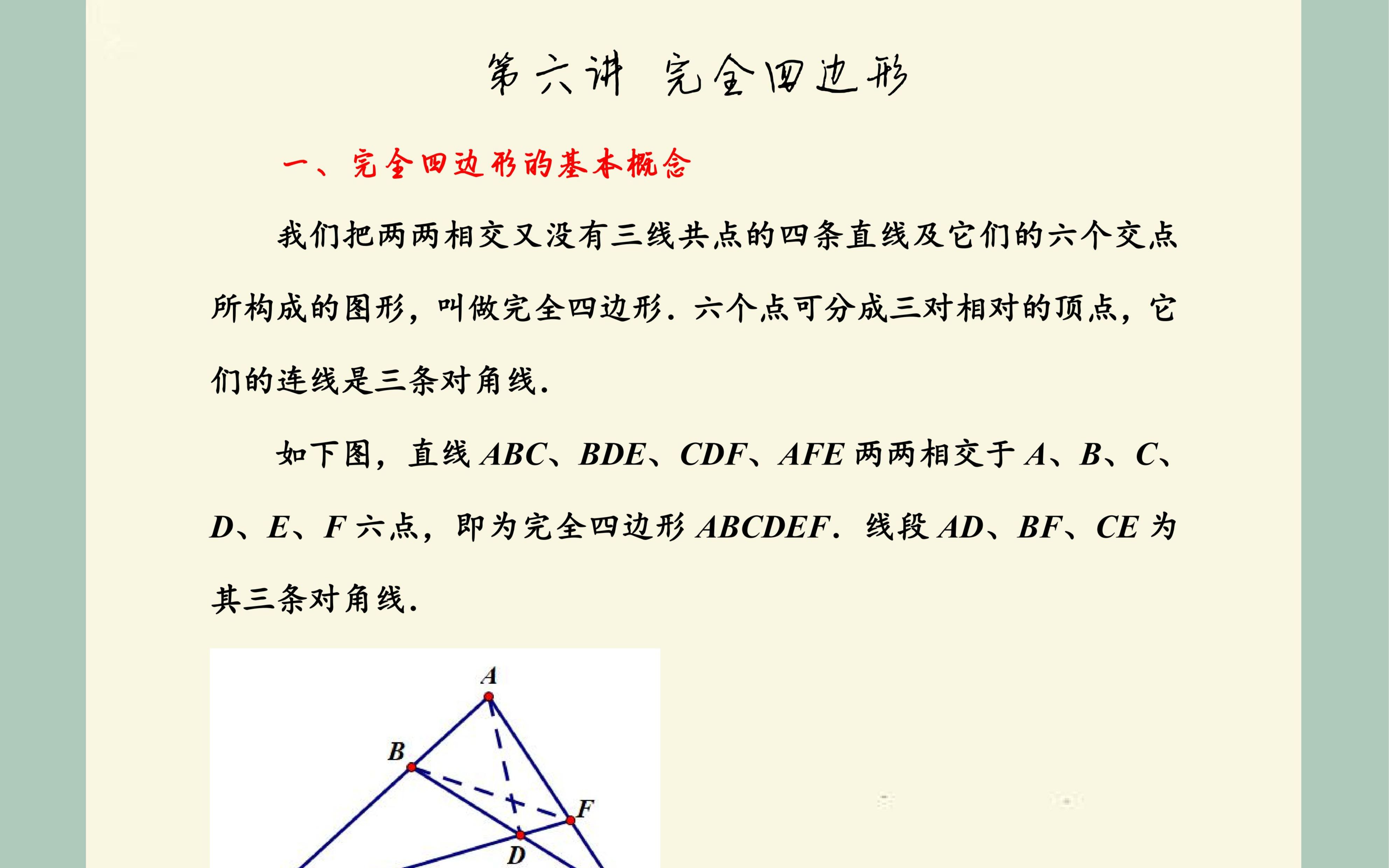 【数学竞赛】几何——第6讲 完全四边形哔哩哔哩bilibili