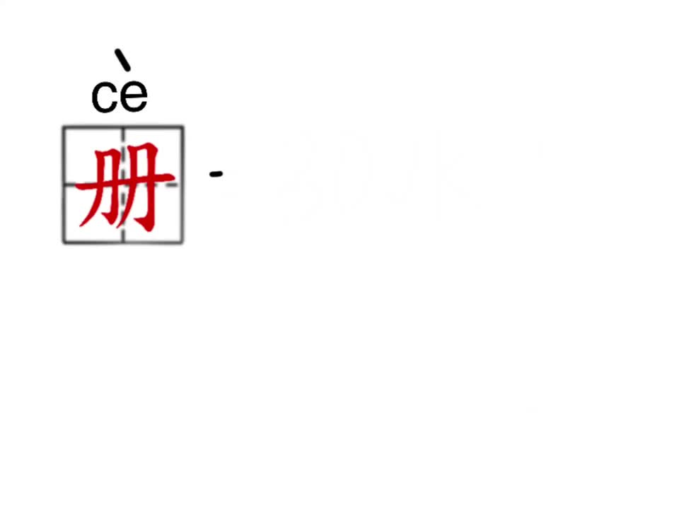 象形文字册闽南语哔哩哔哩bilibili