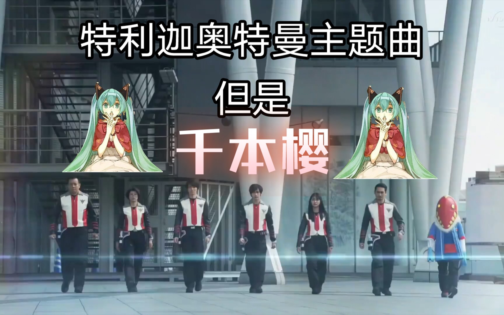 2012年的歌都比特利迦奥特曼主题曲踩点