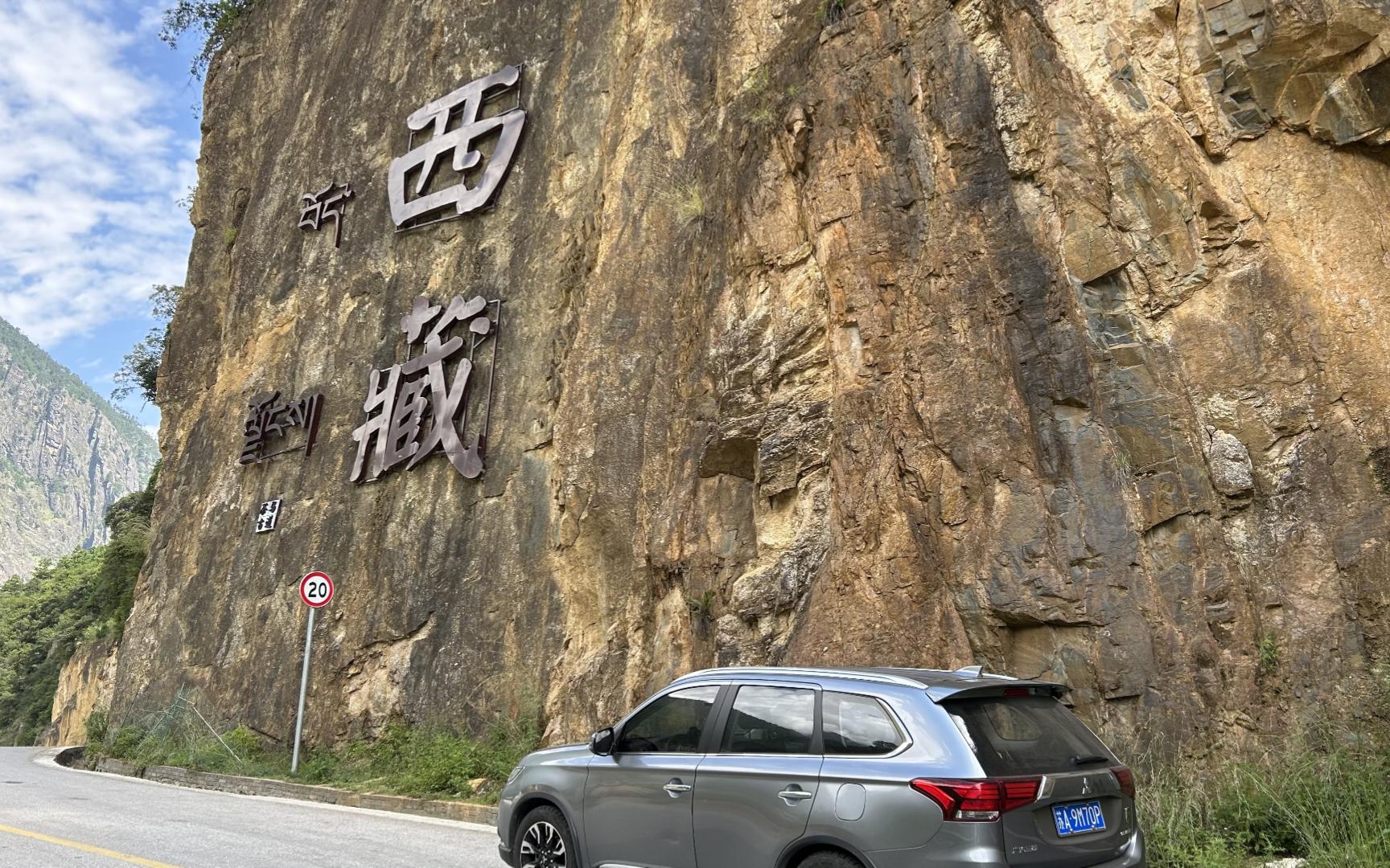 十分钟视频全记录丙察察线滇藏界至察瓦龙乡