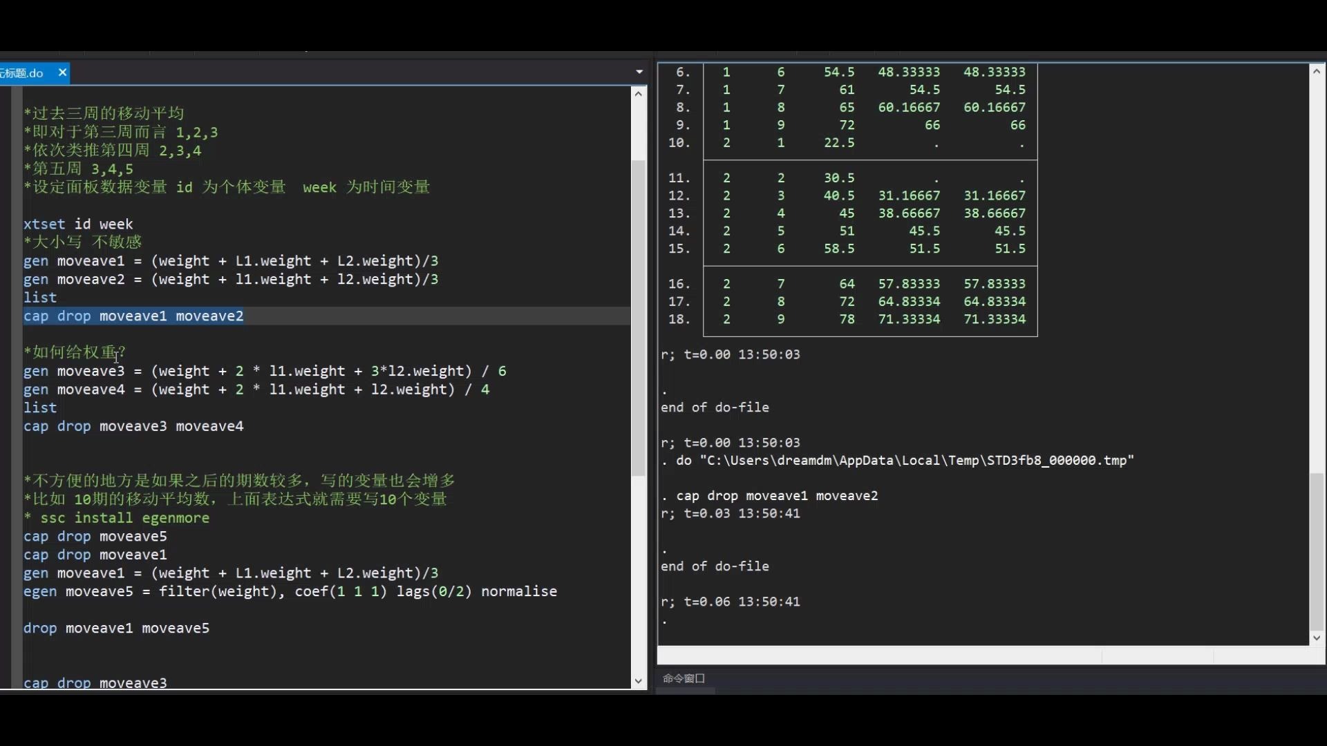 stata面板数据移动平均数计算哔哩哔哩bilibili