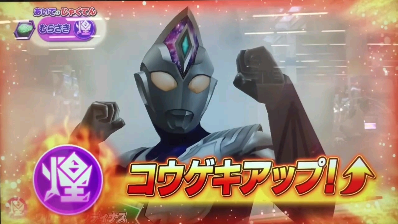 【youtube转载】奥特融合激战 帝纳斯奥特曼 街机画面演示视频