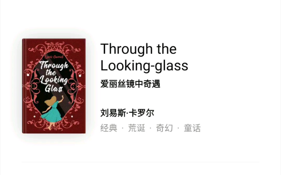 [图]Through the Looking-glass 爱丽丝镜中奇遇