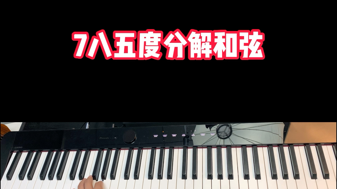 为你揭秘左手从1个单音到多个音构成的伴奏音型!你们学会几种伴奏?快收起来慢慢练!#即兴伴奏 #钢琴 #成人钢琴 #鼓力音乐 #0基础学钢琴哔哩哔哩...