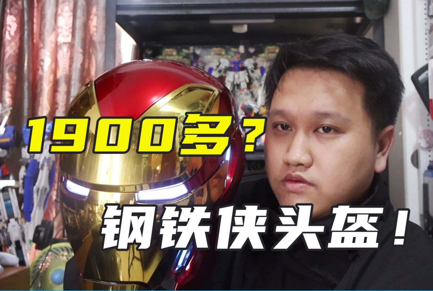 钢铁侠mk50头盔!这么帅的吗!开箱分享!