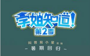 【国产】 学姐知道第二季 01哔哩哔哩bilibili