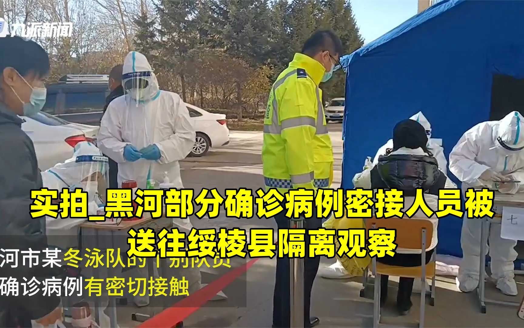 实拍_黑河部分确诊病例密接人员被送往绥棱县隔离观察