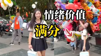 Download Video: 女生街头和气球拍照，卖气球的大叔主动蹲下遮住自己将气球充当“背景墙”