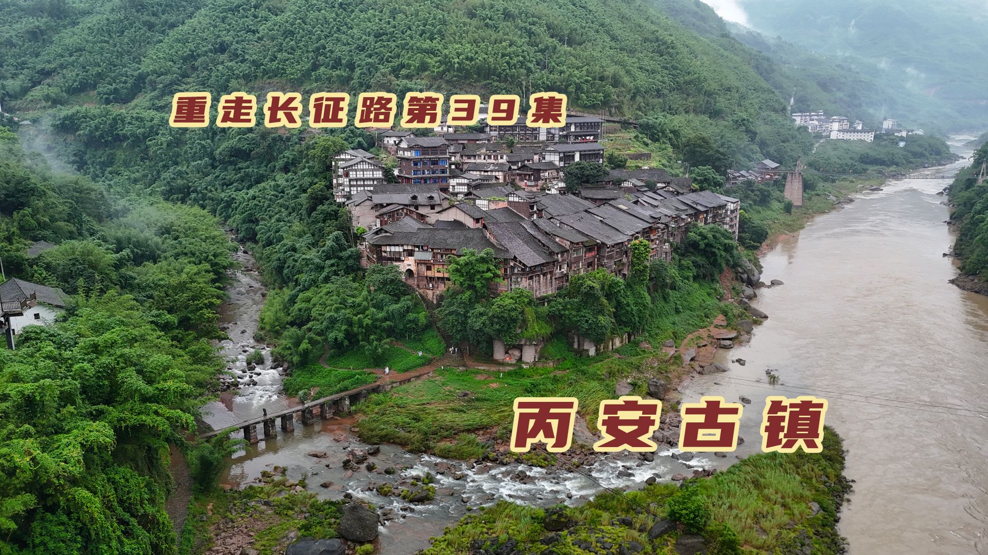 巨石上的丙安古镇,川盐入黔的重要通道,600年的吊脚楼依旧稳固哔哩哔哩bilibili