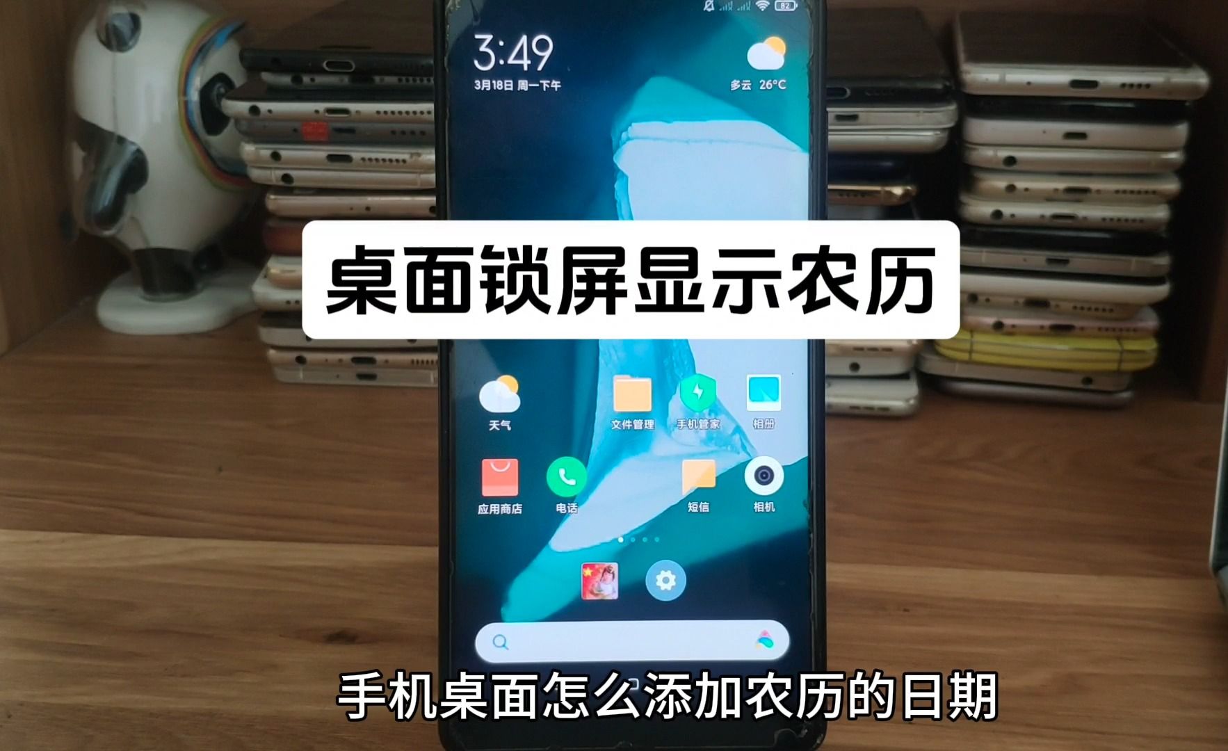 小米手机桌面显示农历日期 手机锁屏界面显示农历怎么设置