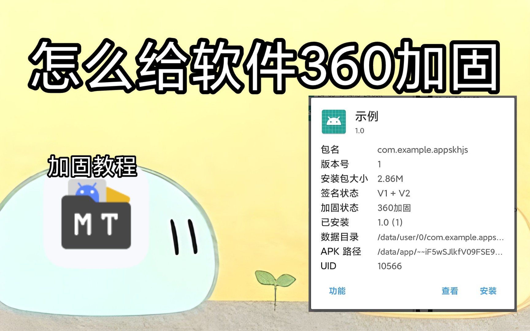 【mt管理器】软件360加固教程哔哩哔哩bilibili