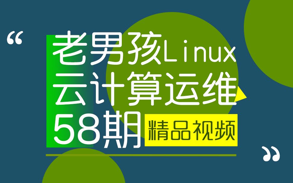 老男孩教育Linux基础课程丨Linux环境准备和CentOS7.6系统安装哔哩哔哩bilibili