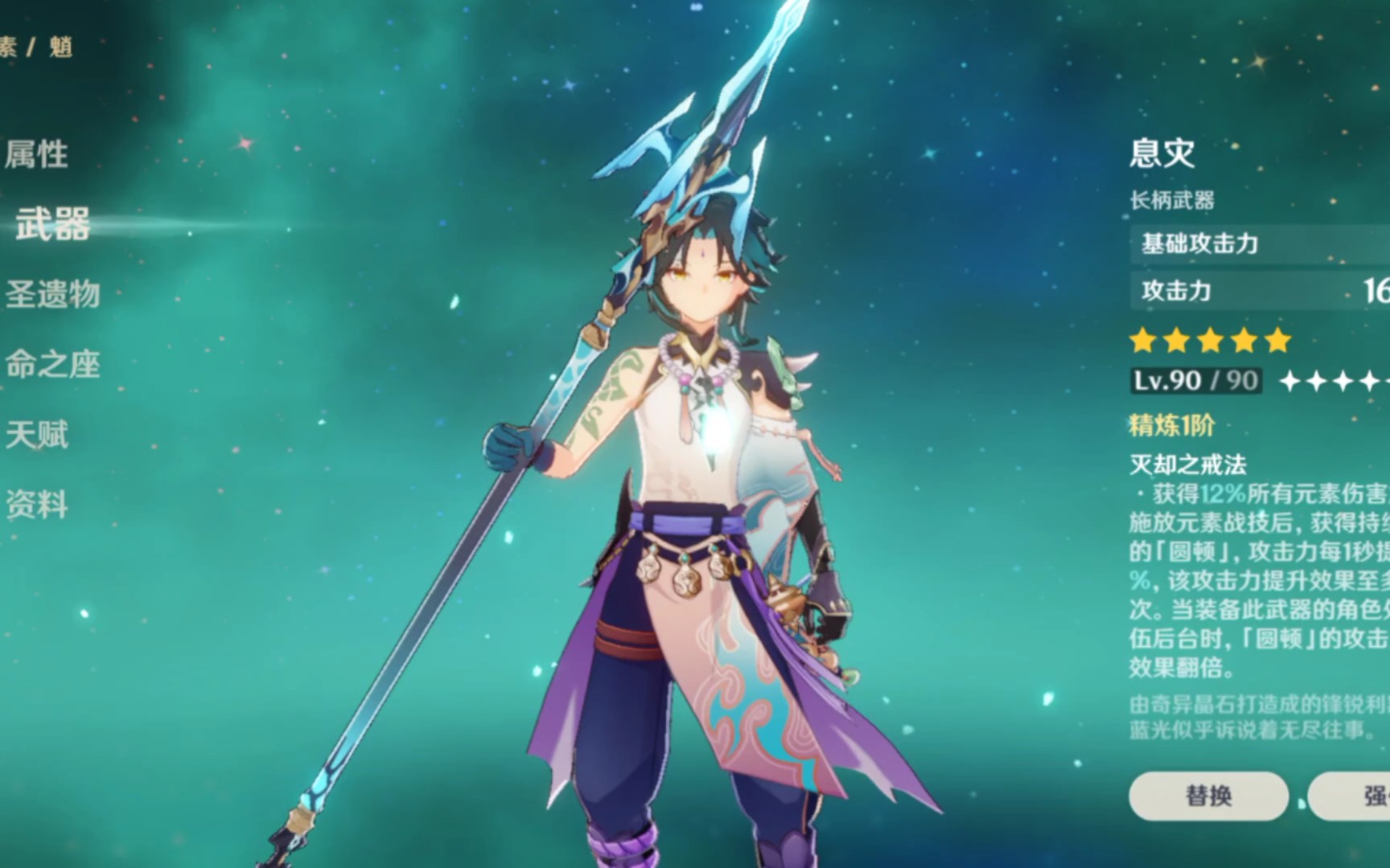 元老魈终于有了第一把五星武器