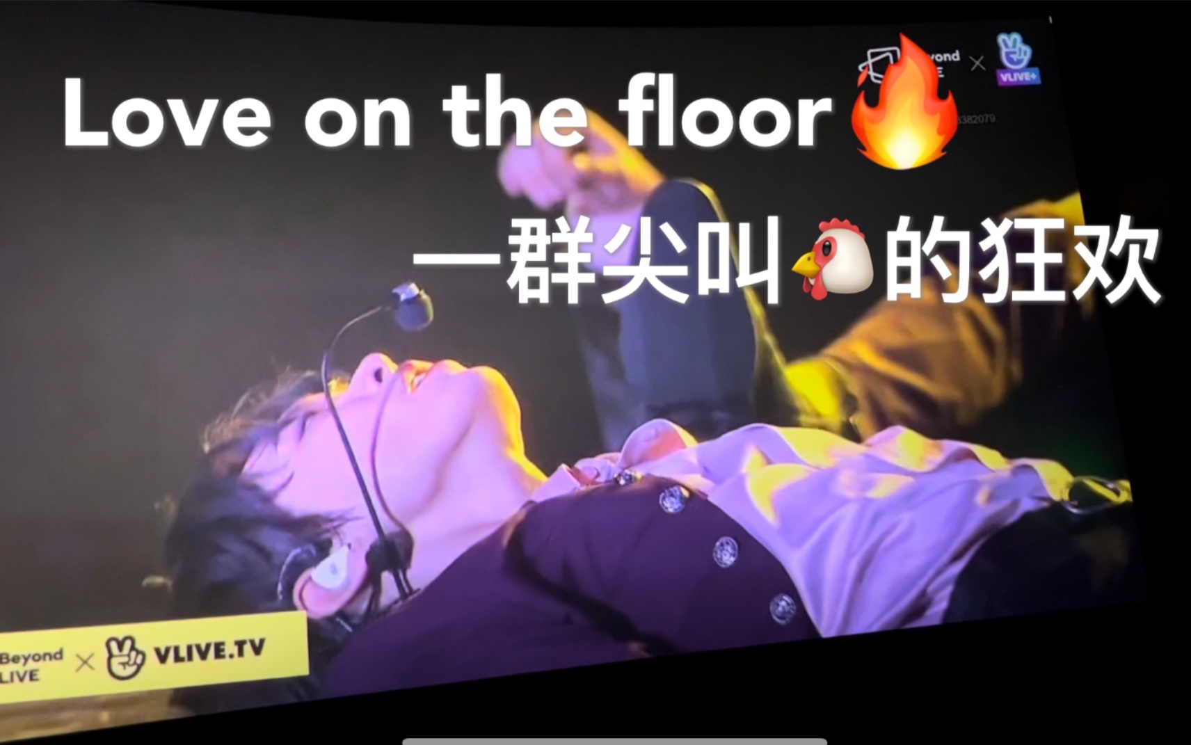 [图]NCT127 Love on the floor 211219（留档一些3厅的狂欢）