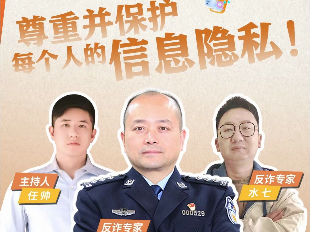 警察在做反诈工作的时候会随意调取公民个人信息隐私吗?看完你就明白了!哔哩哔哩bilibili