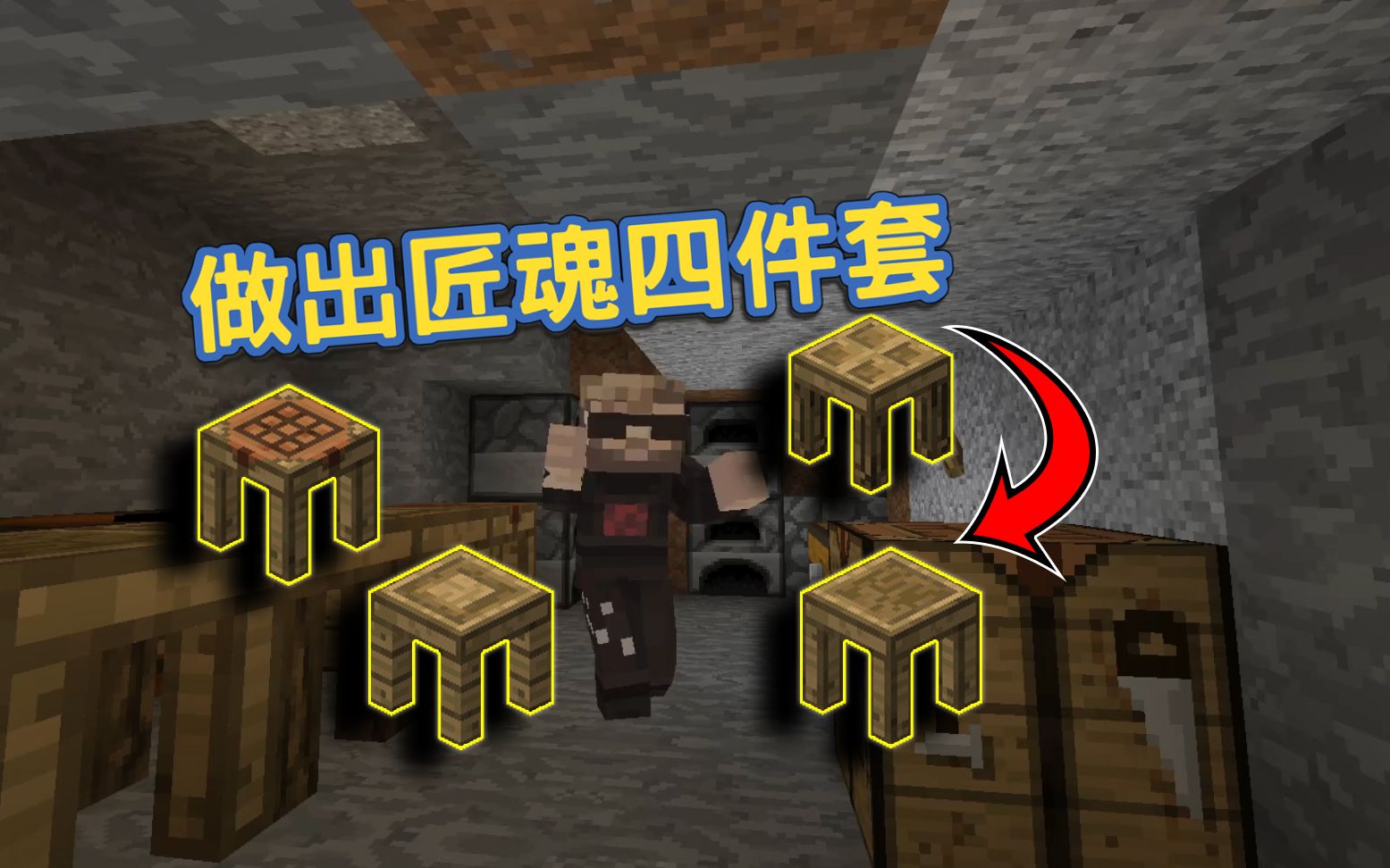 活动  我的世界匠魂生存3:做出匠魂四件套