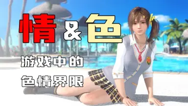 情色游戏-哔哩哔哩_Bilibili