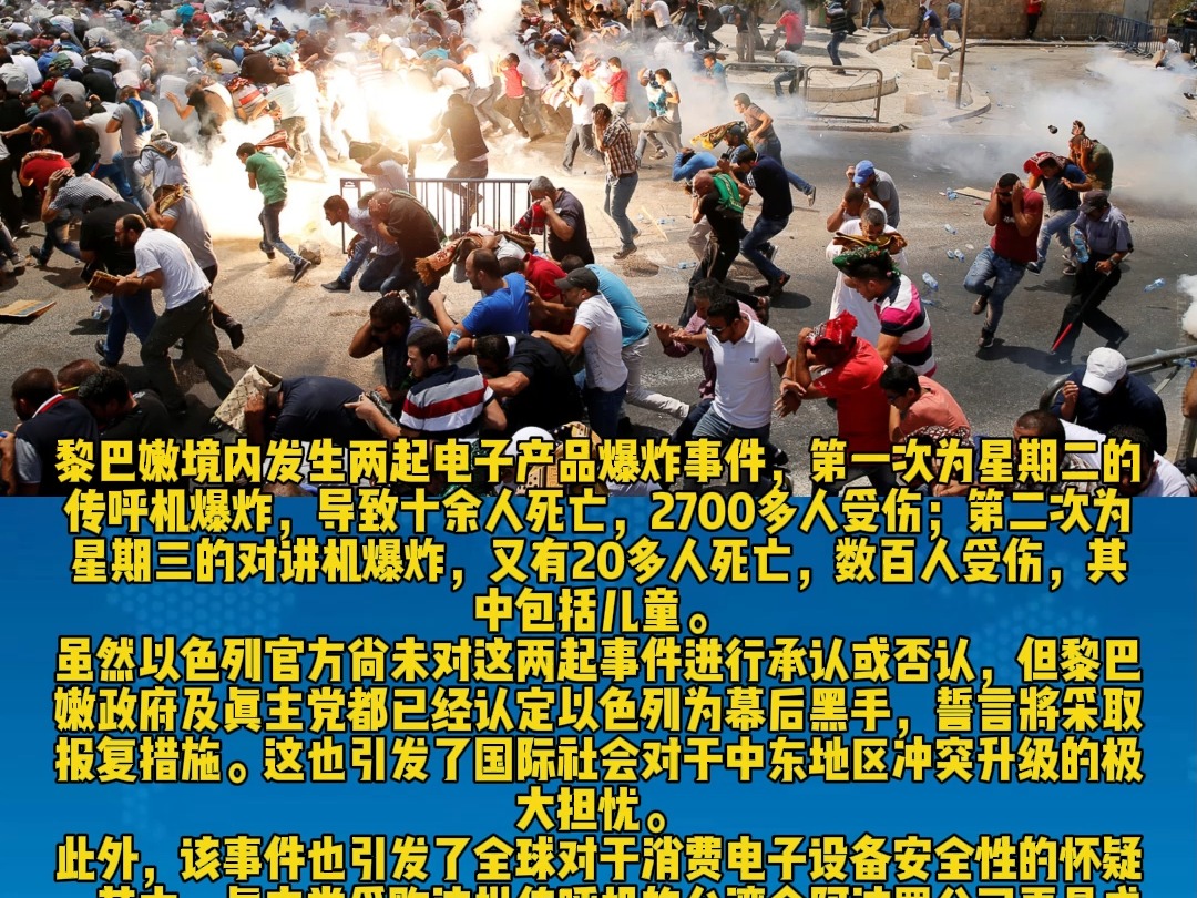 细思极恐!黎真主党所用传呼机或源自以色列精心准备的空壳公司哔哩哔哩bilibili