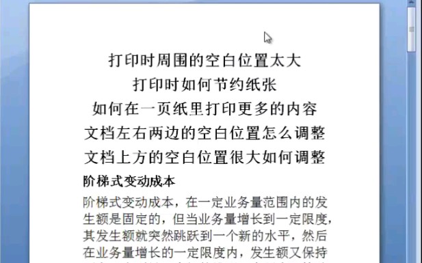 页边距太大如何调整,Word文档上方和左右两边空白位置特别大怎么办哔哩哔哩bilibili