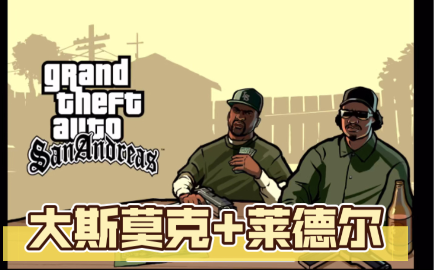 大斯莫克 莱德尔