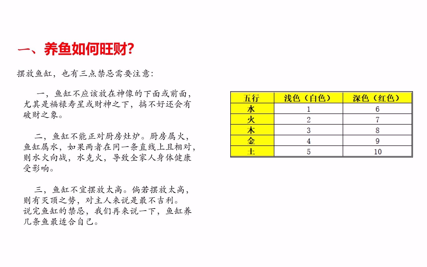 【中国风水学11】家里养鱼,需要注意哪些风水?哔哩哔哩bilibili