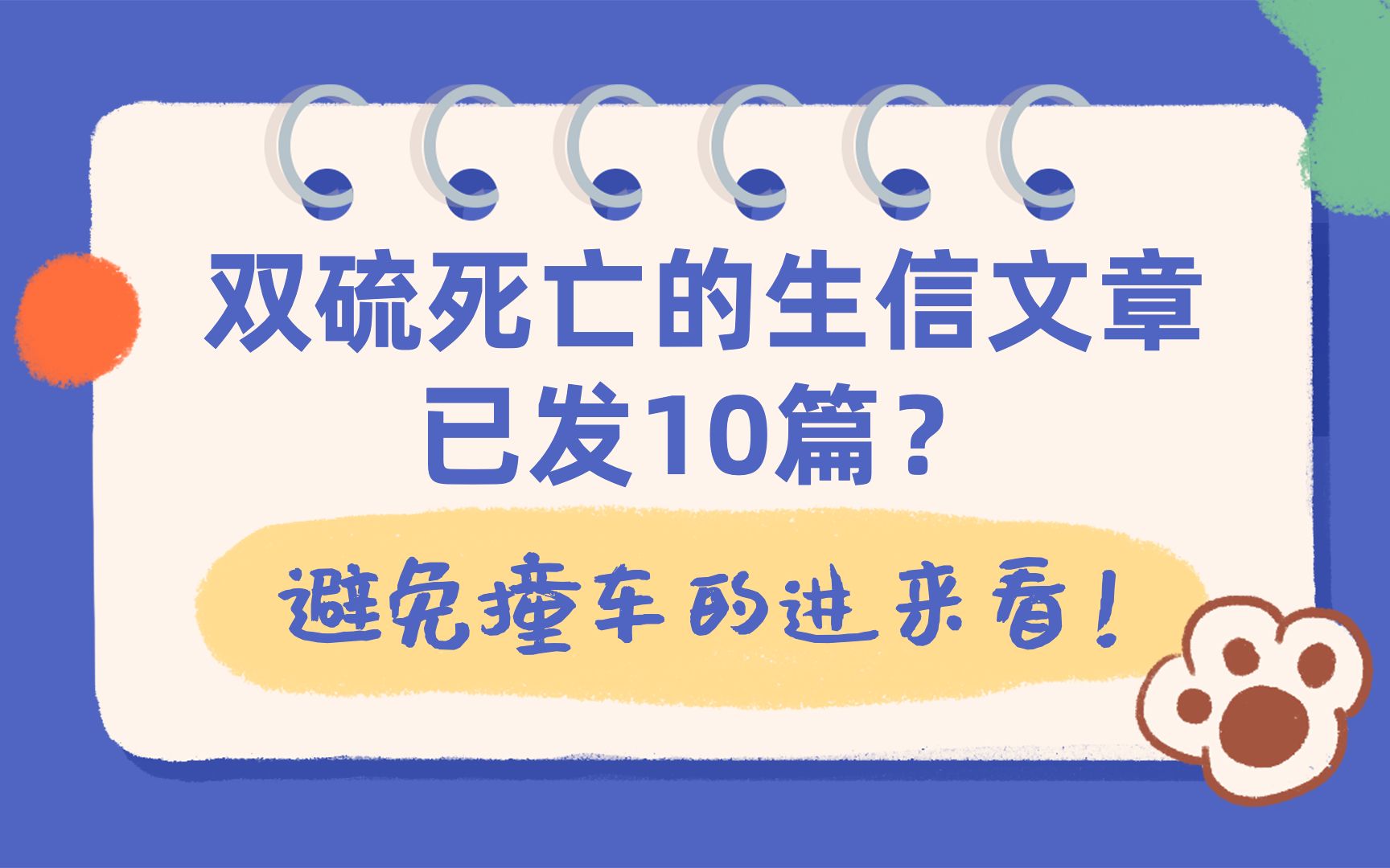 双硫死亡的生信文章已发10篇?都用的哪些分析思路?避免思路撞车的进来看!哔哩哔哩bilibili