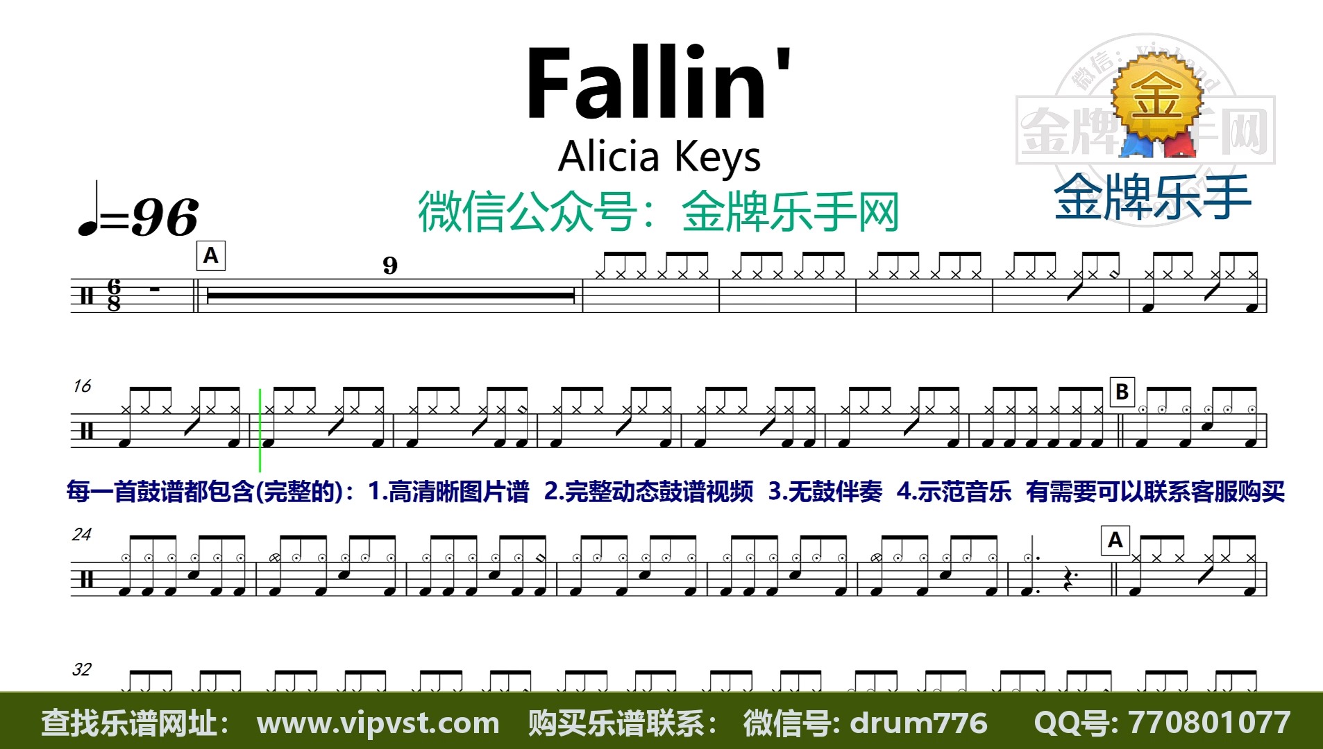 【金牌乐手】x465.alicia keys - fallin 鼓谱 动态鼓谱 无鼓伴奏