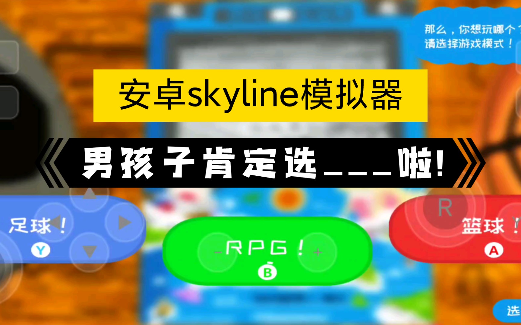 [图]【安卓skyline模拟器】试玩《角色扮演游戏时间光之传说》 skyline edge v14 骁龙855