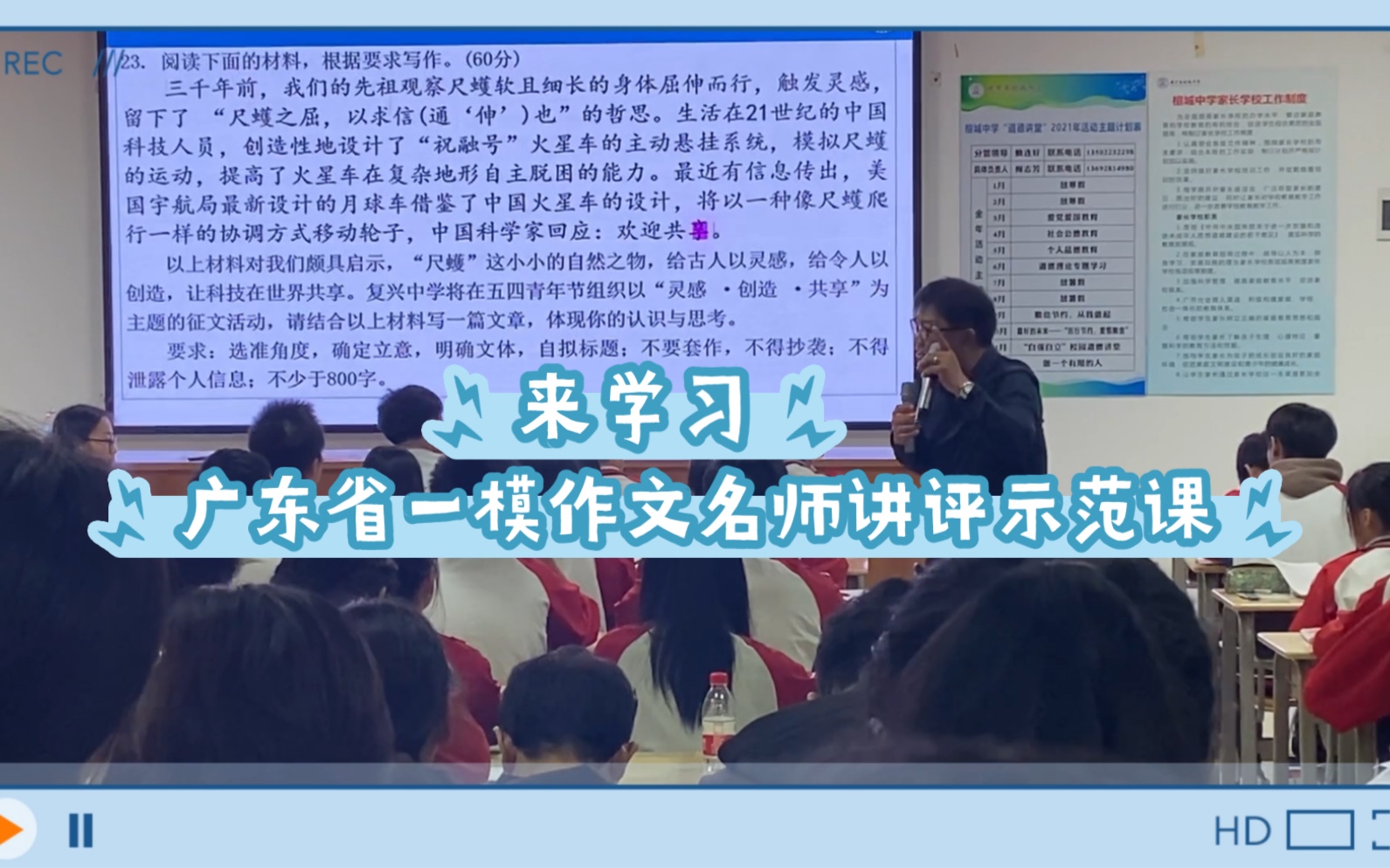 [图]高三语文二轮复习备考培训会之深圳名师的省一模作文讲评示范课：读懂作文题里的“灵感、创造、共享”概念，准确把握三者关系。记住一句话：高考作文，准确就是深刻。