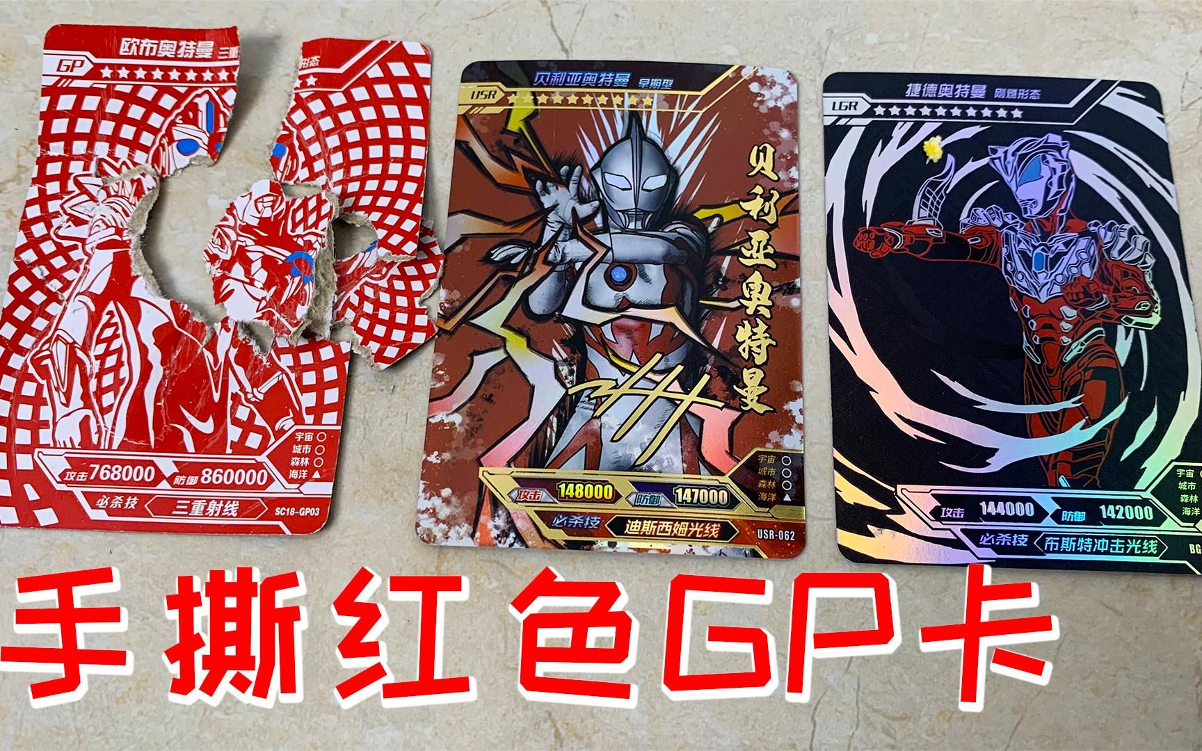 好运哥手撕红gp捡到两包奥特卡片又开出了贝利亚usr签名卡