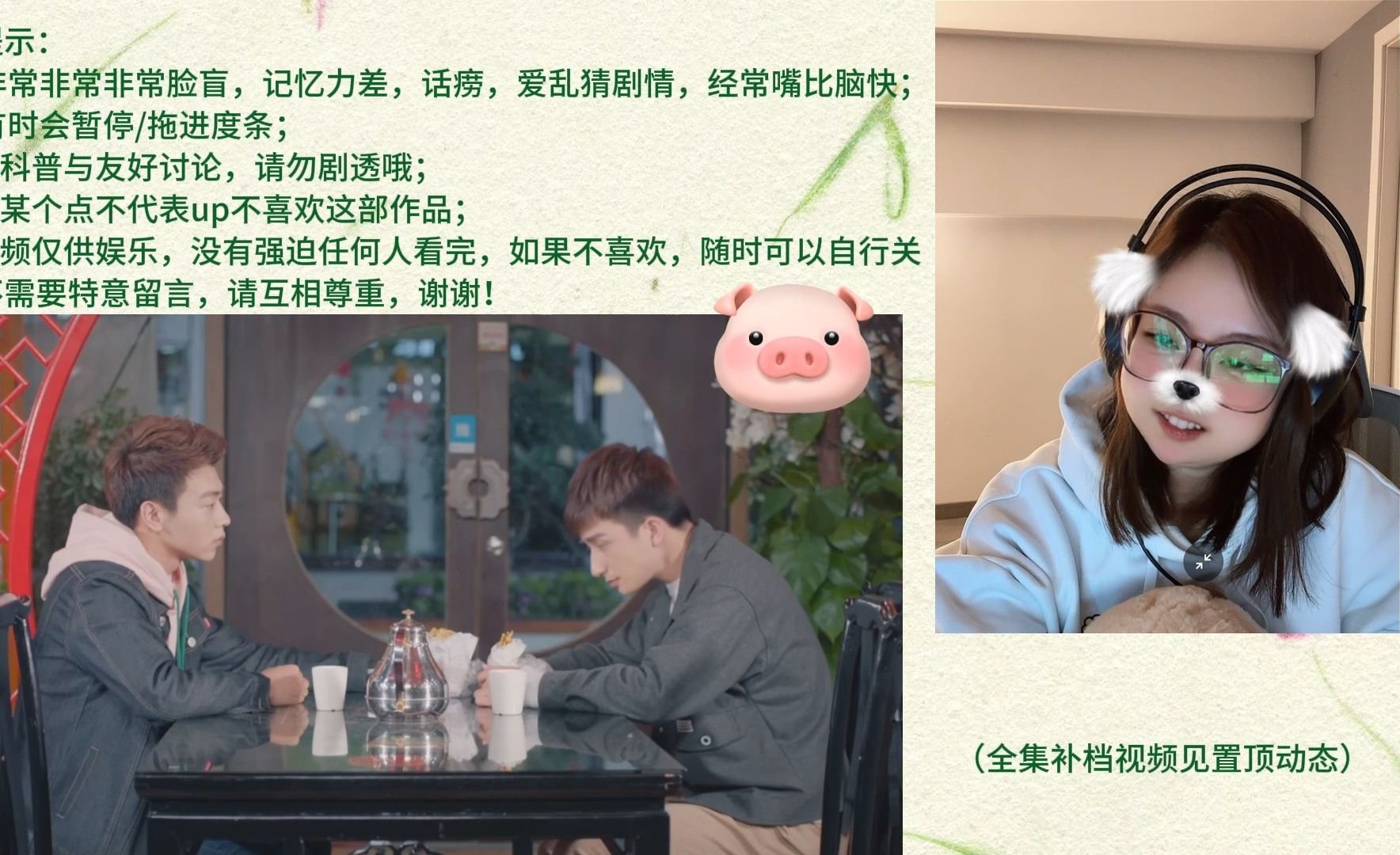 【一起同过窗2 reaction】29(上)叶老师,你也冷静点啊