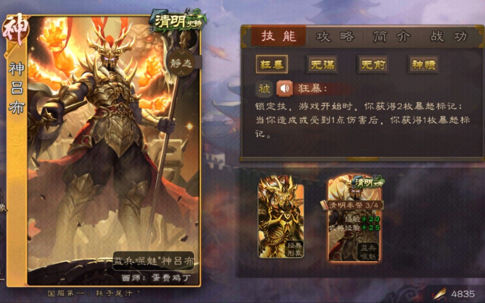 【手机三国杀】神吕布|忠:神愤真乃军八大杀器!