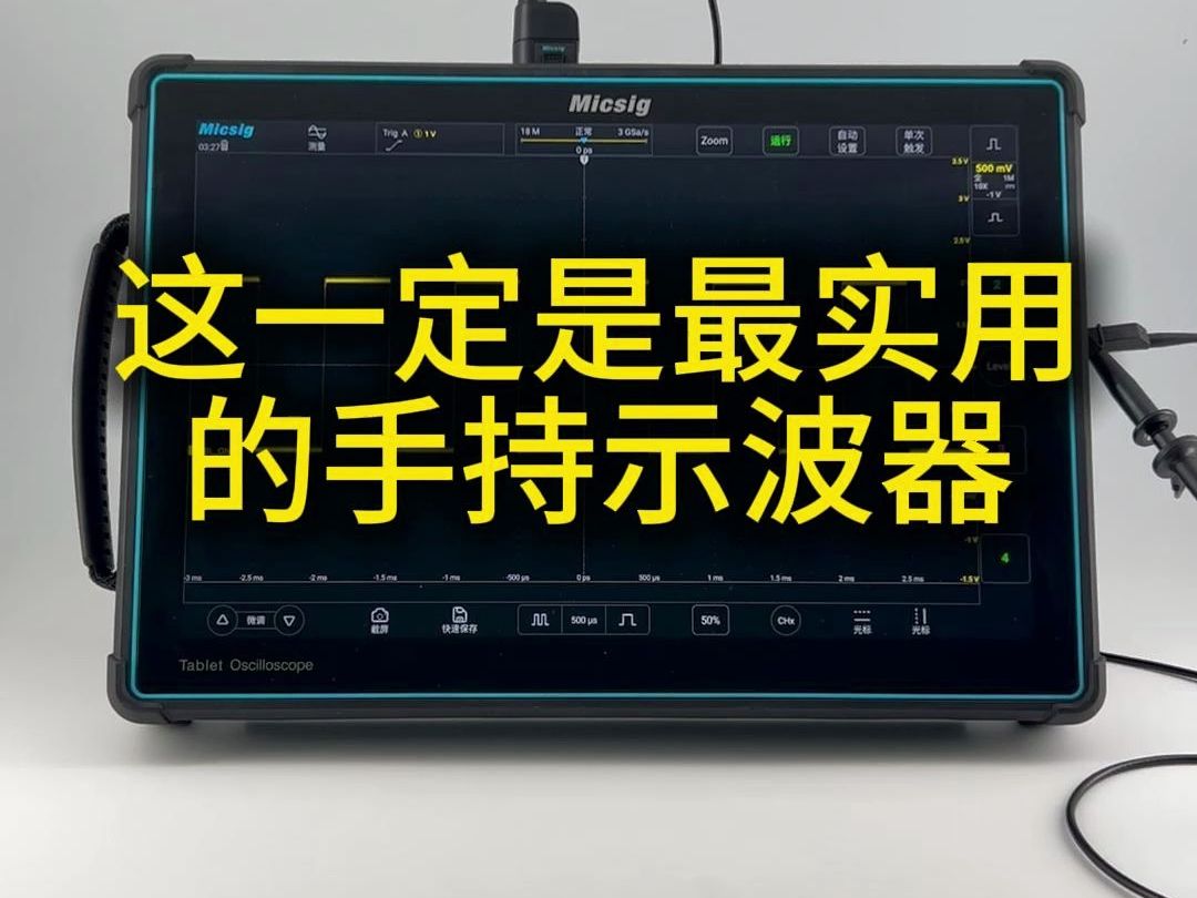 这一定是最实用的手持示波器哔哩哔哩bilibili
