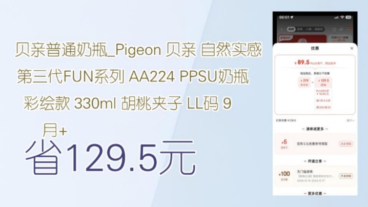 【省129.5元】贝亲普通奶瓶Pigeon 贝亲 自然实感第三代FUN系列 AA224 PPSU奶瓶 彩绘款 330ml 胡桃夹子 LL码 9月+哔哩哔哩bilibili