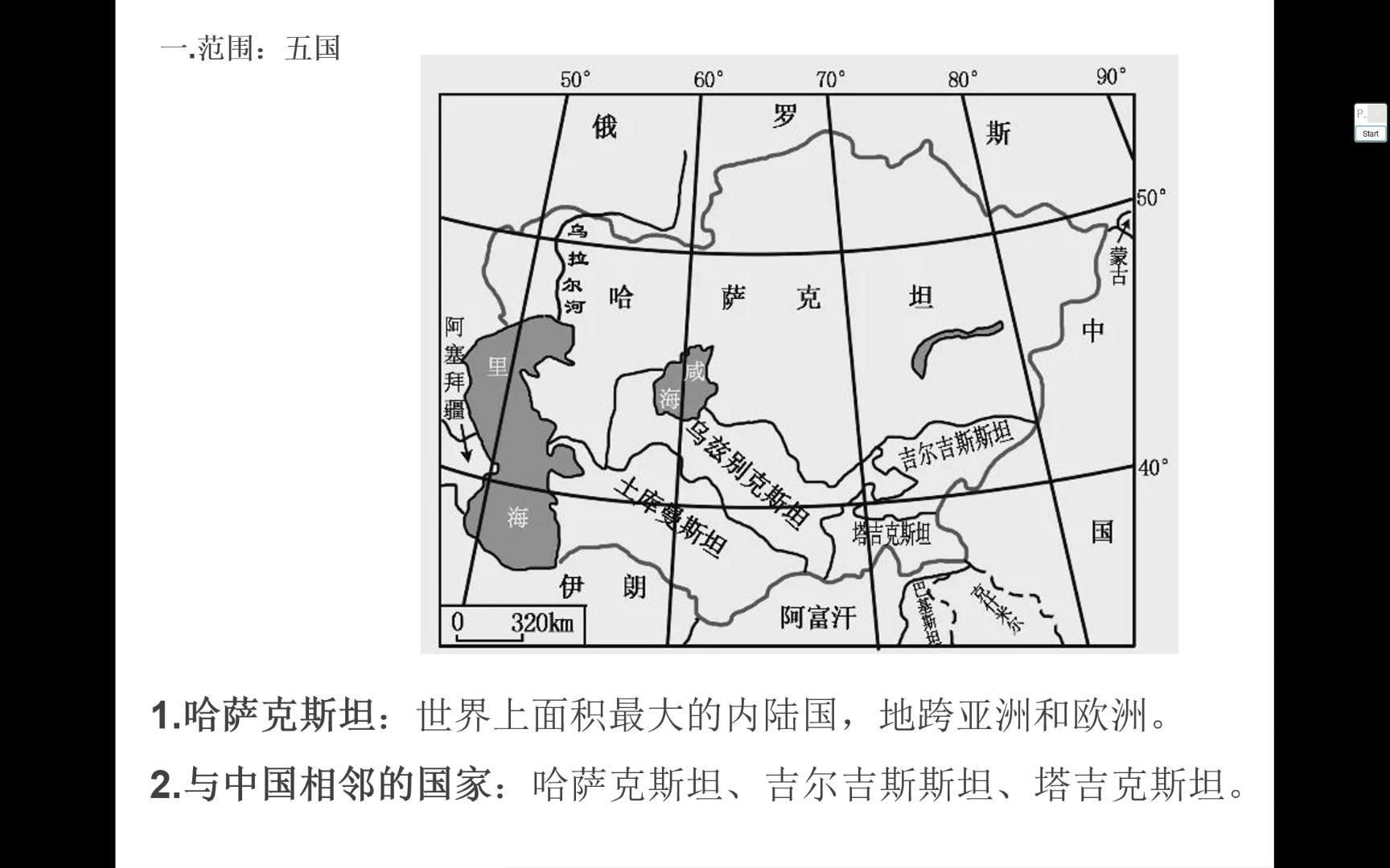 区域地理中亚哔哩哔哩bilibili