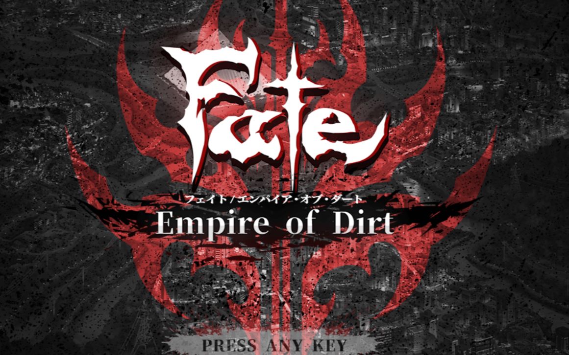 [图]小游戏（？）的正确玩法---『Fate_Empire of Dirt』中文体验版 流程1