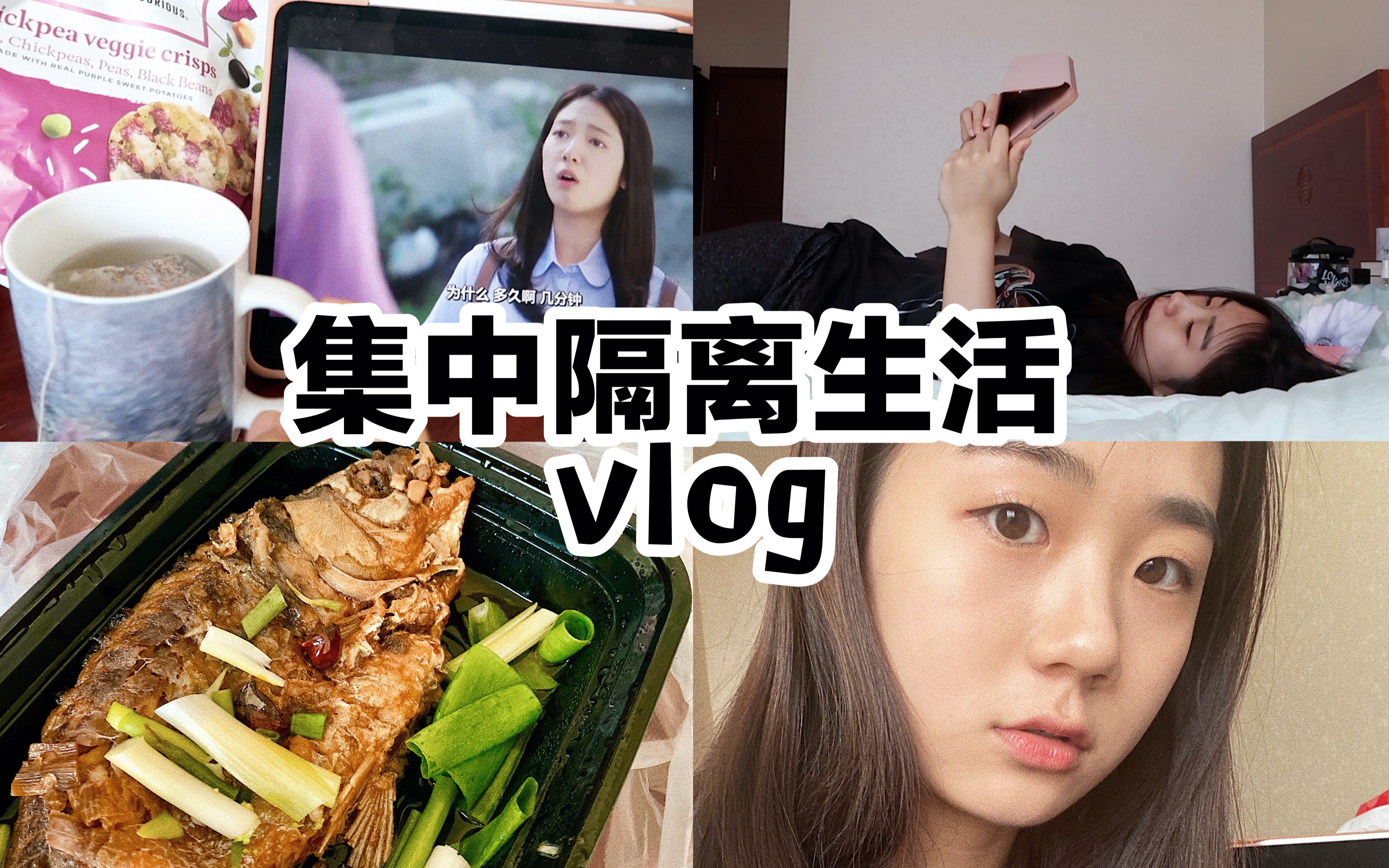 英文VLOG 集中隔离生活 晨间流程 网络会议 看剧健身 【小荆】哔哩哔哩bilibili