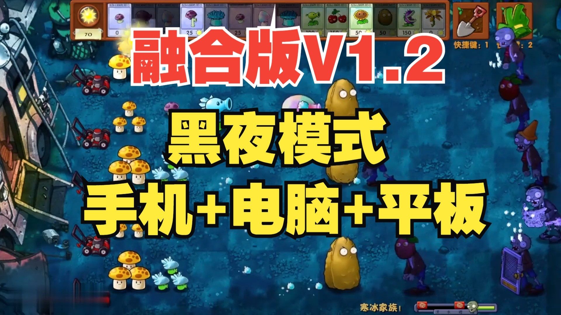 [图]【融合版V1.2最新版安装教程】植物大战僵尸：苹果+安卓+PC电脑+ipad+高清修改工具+通关存档视频教程整合包手机下载教程ios+mac+平板