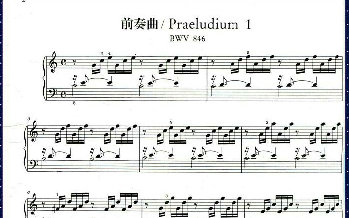 [图]巴赫十二平均律C大调前奏曲练习（手闲摸谱，等好好练习后再上传一次）