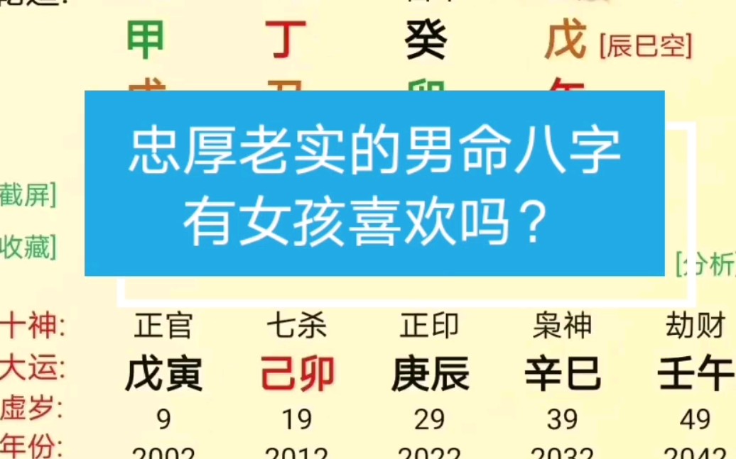 老实人的八字,适合过日子的男命.哔哩哔哩bilibili