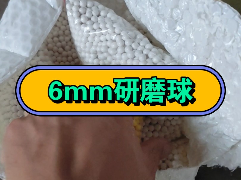 6mm精密研磨球,9.9一包2000颗哔哩哔哩bilibili