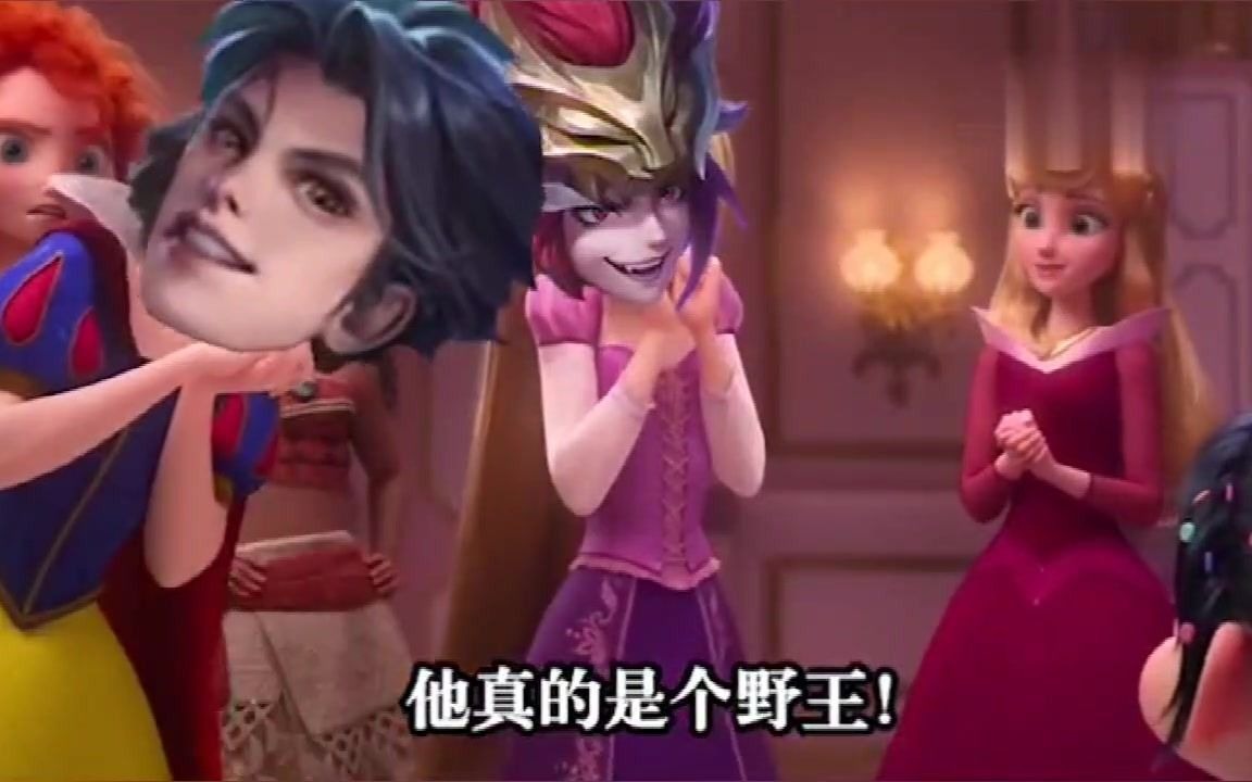 瑶瑶瑶公主当然也是野王呀